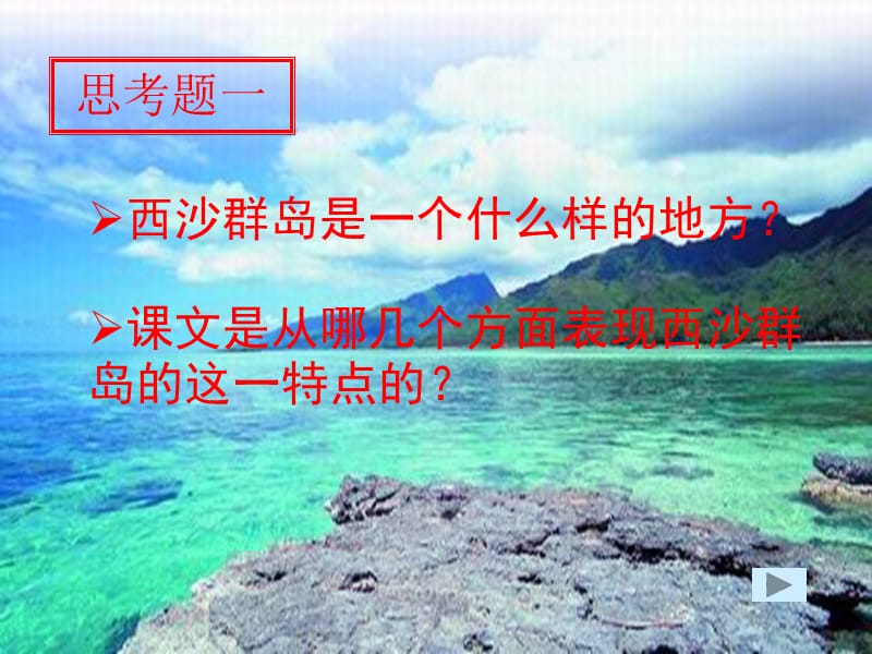 富饶的西沙群岛课件.ppt_第3页