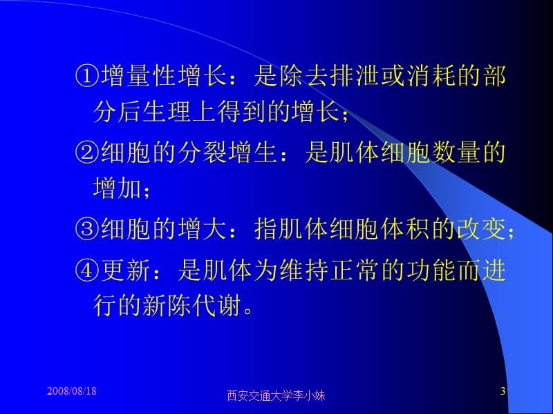 第四部分人的成长与发展.ppt_第3页