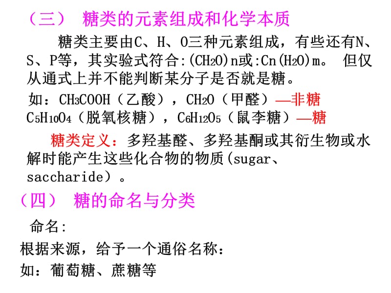 第一章糖类2012.ppt_第3页