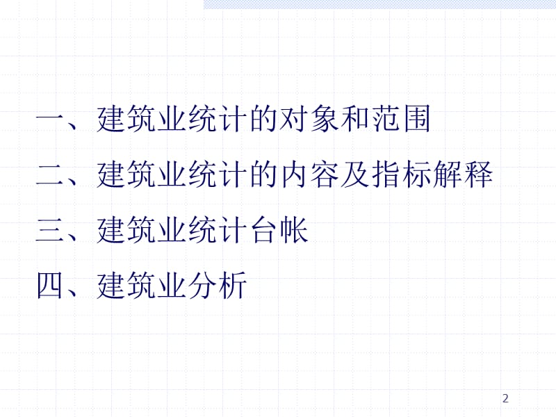 建筑业继续教育培训.ppt_第2页