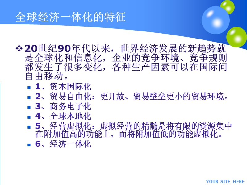 第八章国际化战略.ppt_第3页