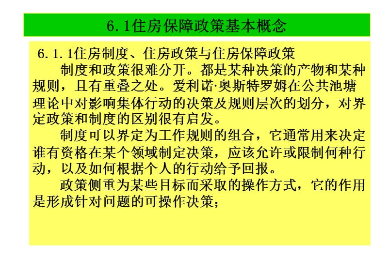 第六七章住房制度与住房保障政策市场调控.ppt_第2页