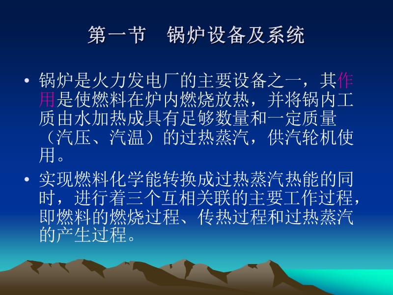 锅炉设备及运行.ppt_第3页