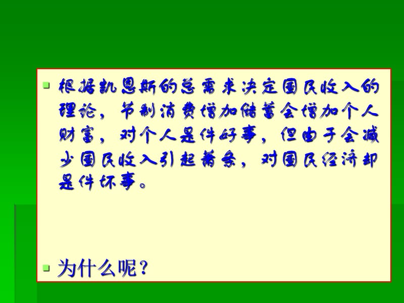 第十三章国民收入决定理论收入支出模型.ppt_第3页