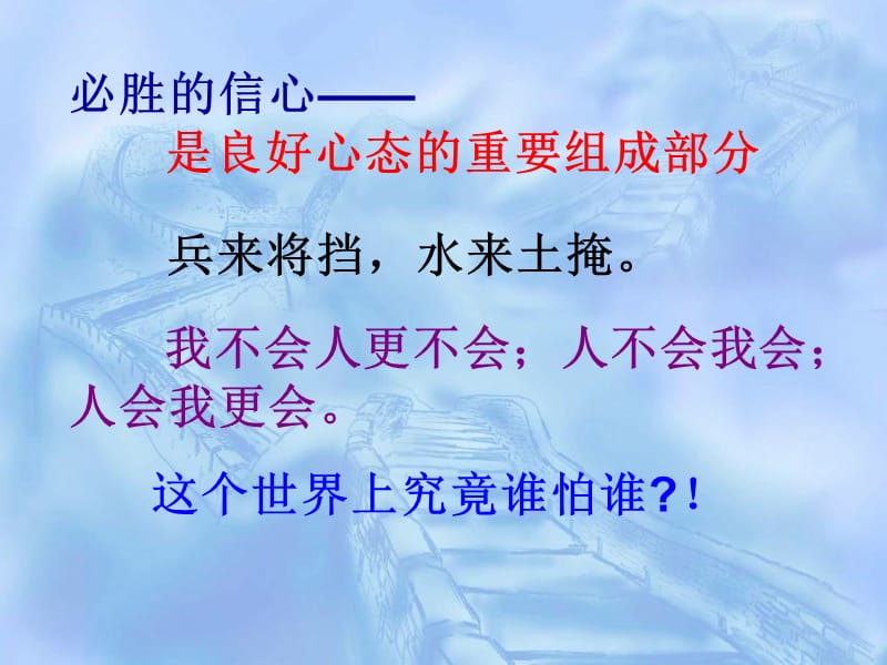 高中《如何达到考试最佳竞技状态》主题班会精品课件.ppt_第2页