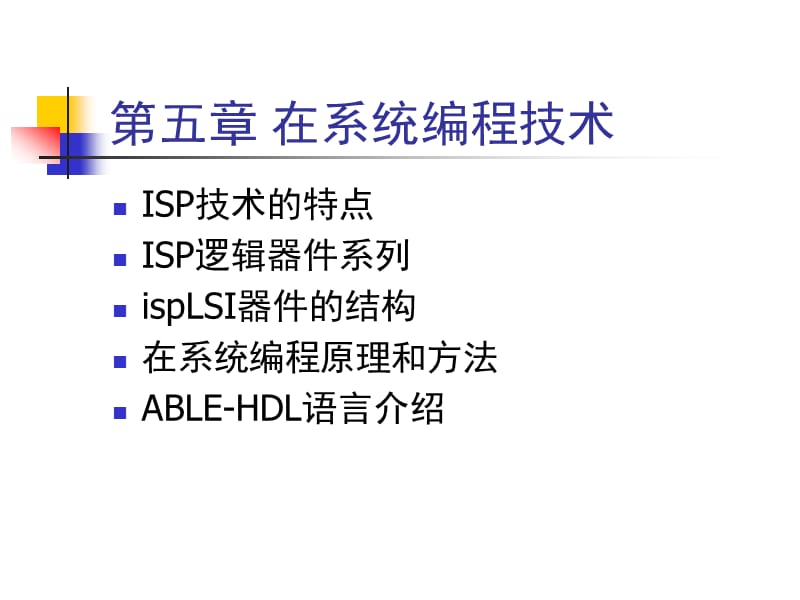 第五章在系统编程技术.ppt_第2页