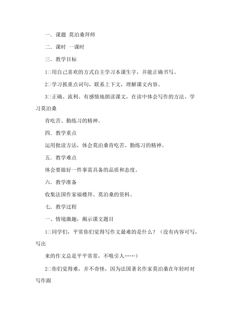 莫泊桑拜师 (3).doc_第1页