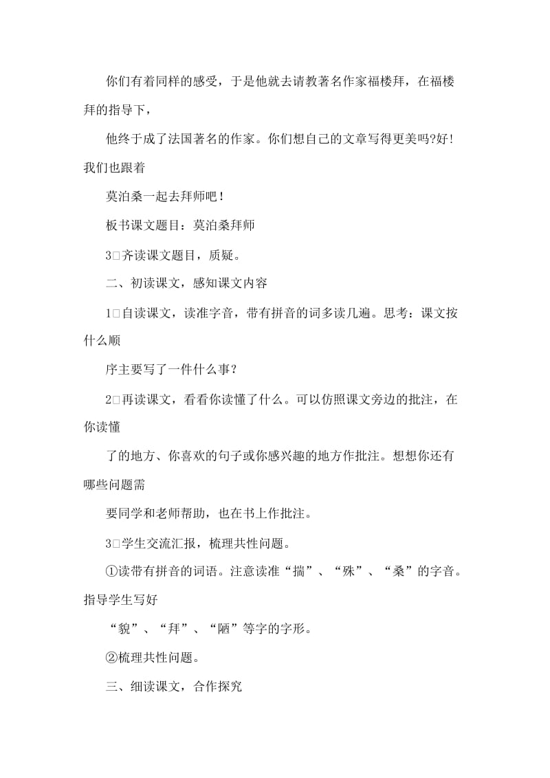 莫泊桑拜师 (3).doc_第2页