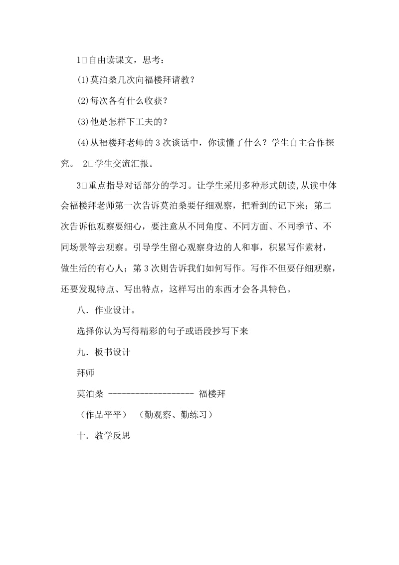 莫泊桑拜师 (3).doc_第3页