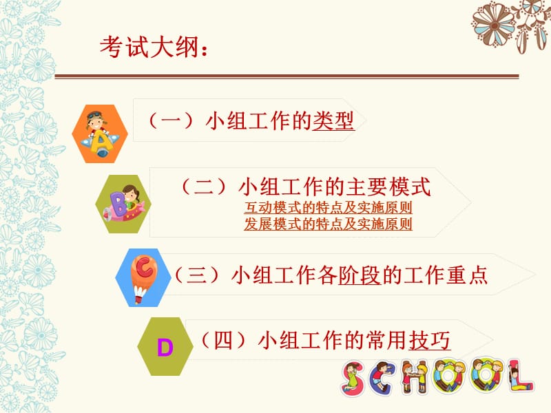 第五章小组工作方法.ppt_第2页