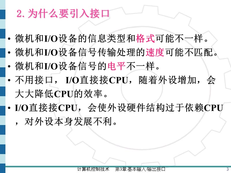 第章基本输入输出接口.ppt_第3页