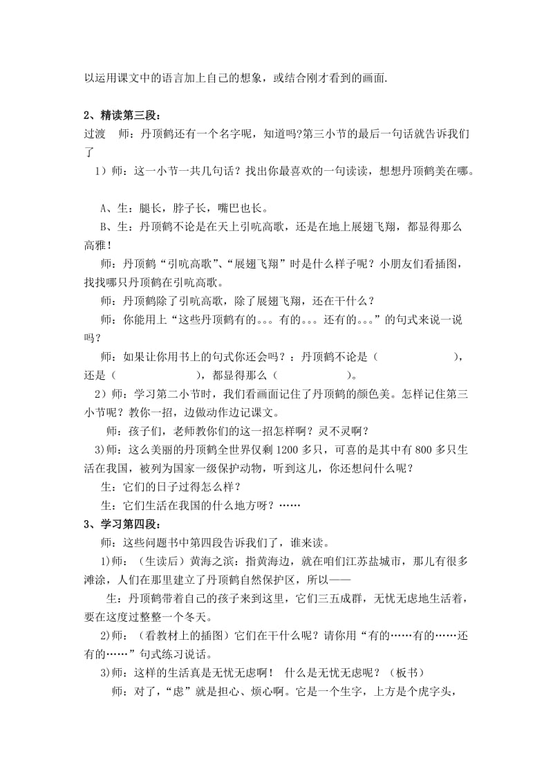 美丽的丹顶鹤教学设计.doc_第2页