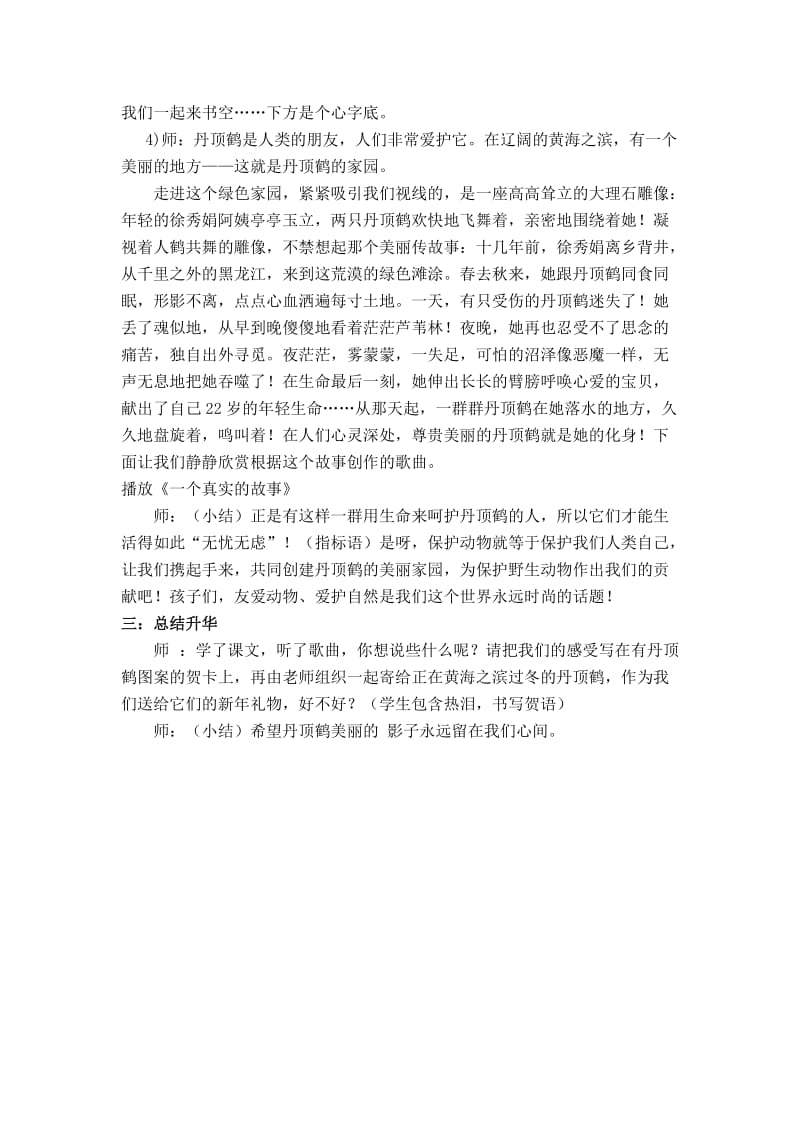 美丽的丹顶鹤教学设计.doc_第3页