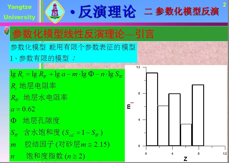 地球物理反演理论课件2.ppt_第2页