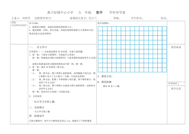 比较图形的面积导学案.doc_第1页