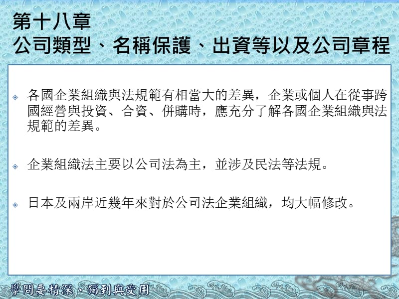 第十八部分公司类型名称保护出资等以及公司部分程教学课件.ppt_第3页