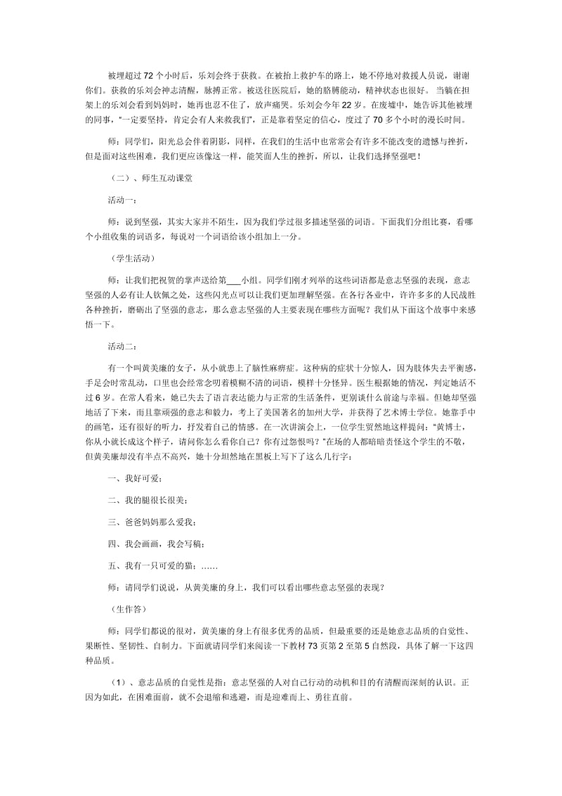 让我们选择坚强教案.doc_第2页