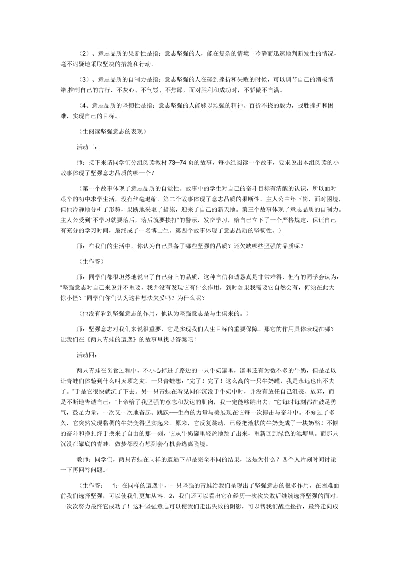 让我们选择坚强教案.doc_第3页