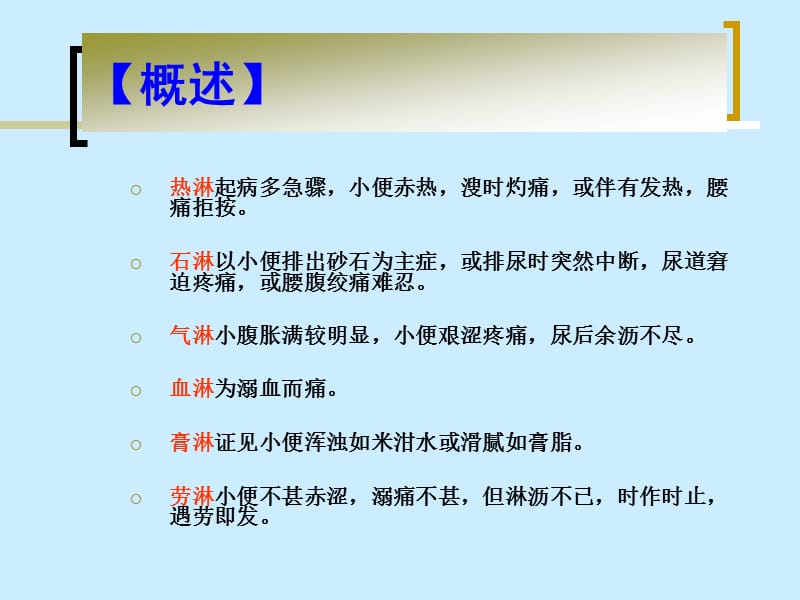 淋证.ppt_第3页