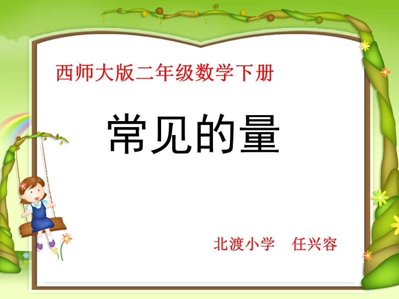 常见的量（整理与复习）.ppt_第1页