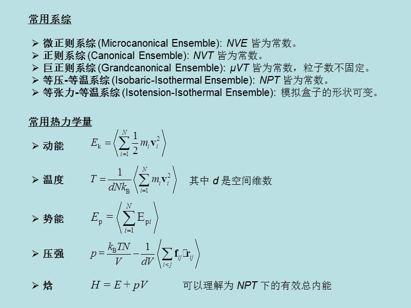 分子模拟方法.ppt_第3页