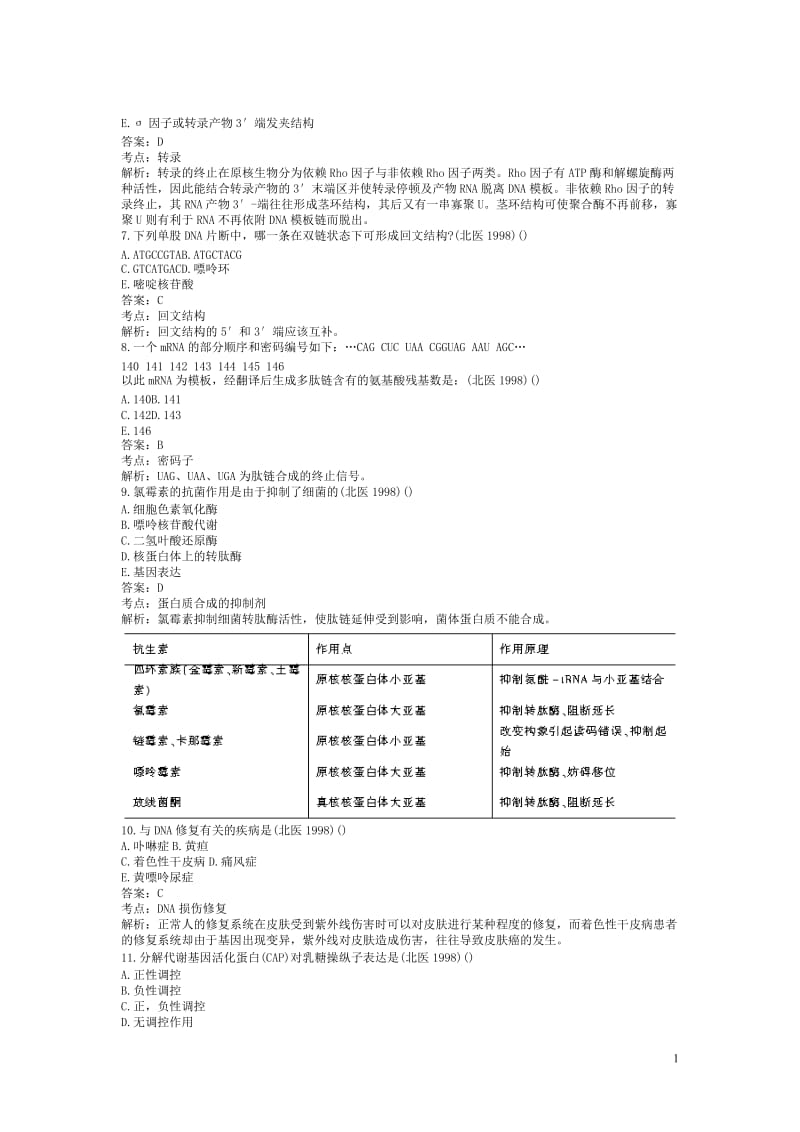 生物化学考试辅导资料3b.doc_第1页