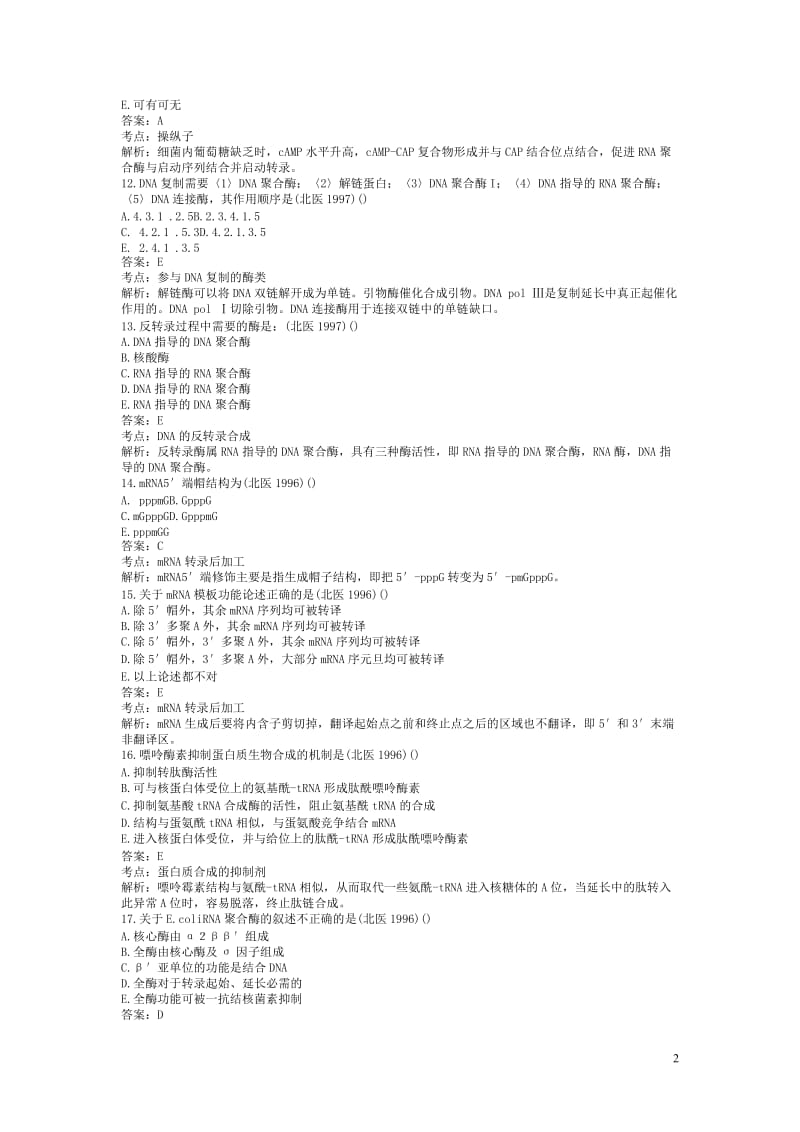 生物化学考试辅导资料3b.doc_第2页