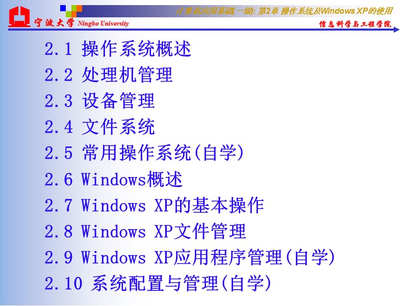 第2章操作系统及WindowsXP的使用.ppt_第2页