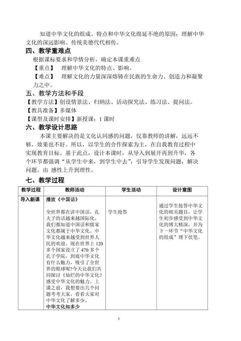 灿烂的中华文化教学设计.doc_第3页