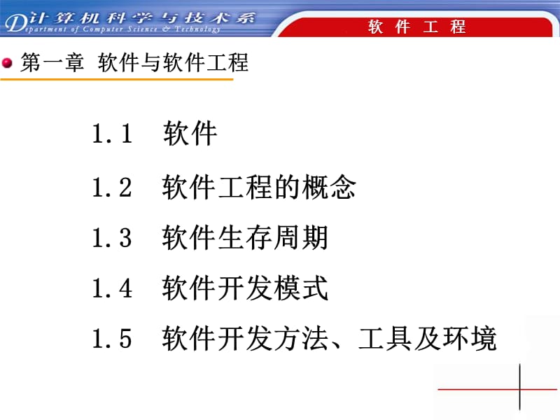 第一章软件与软件工程.ppt_第1页