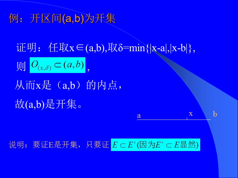 二节开集与闭集.ppt_第3页