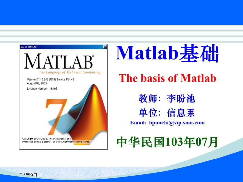 第1章MATLAB操作基础00002.ppt_第1页