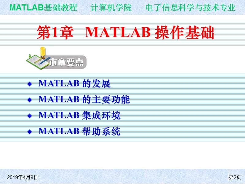 第1章MATLAB操作基础00002.ppt_第2页