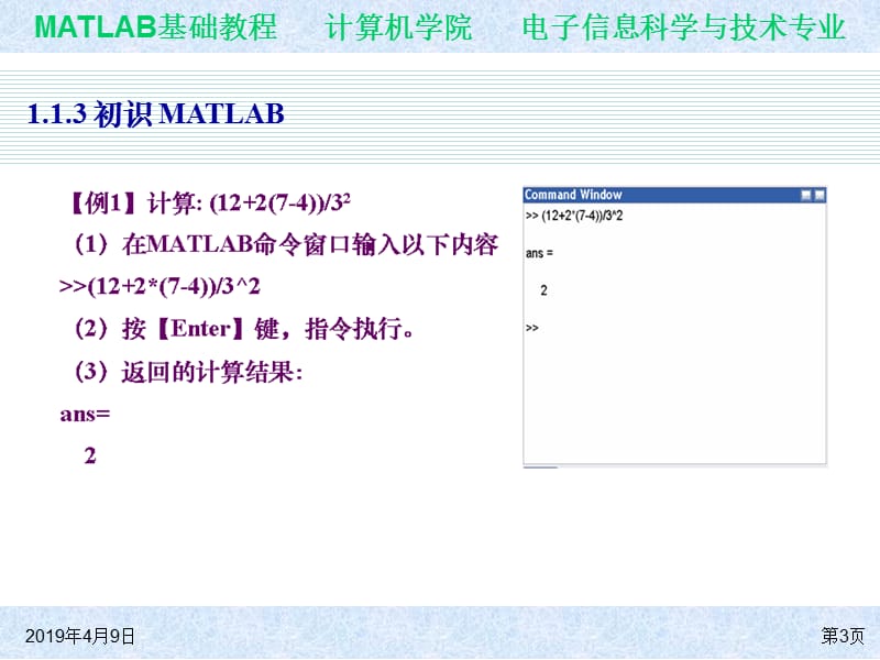 第1章MATLAB操作基础00002.ppt_第3页