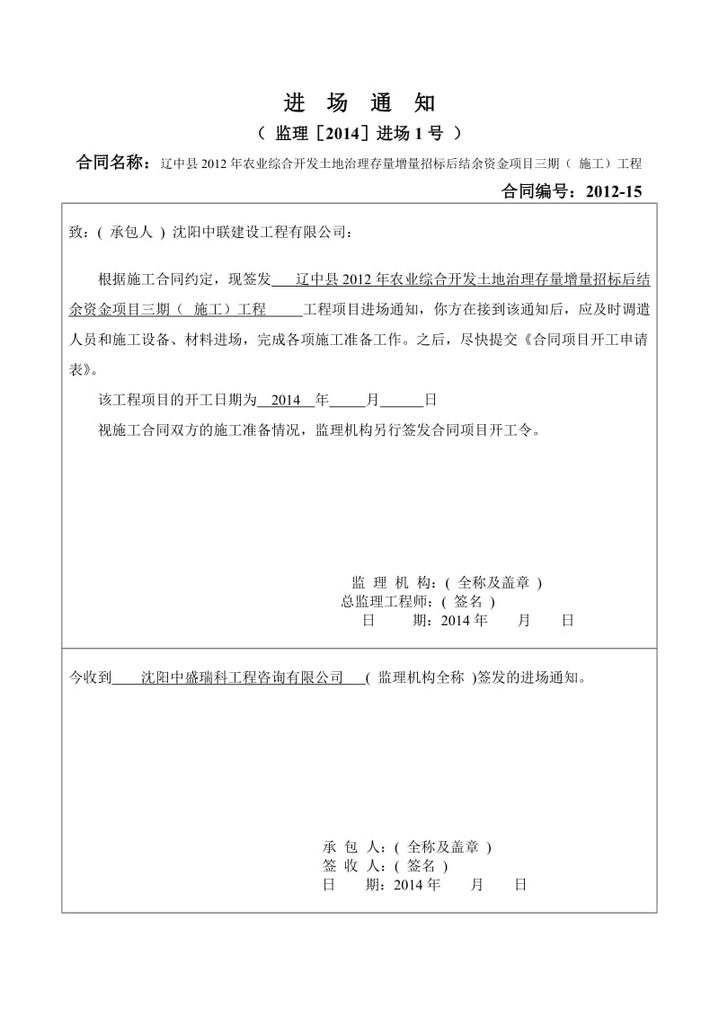 辽中县2012年农业综合开发土地整理存量增量结余资金项目三期施工工程.doc_第1页