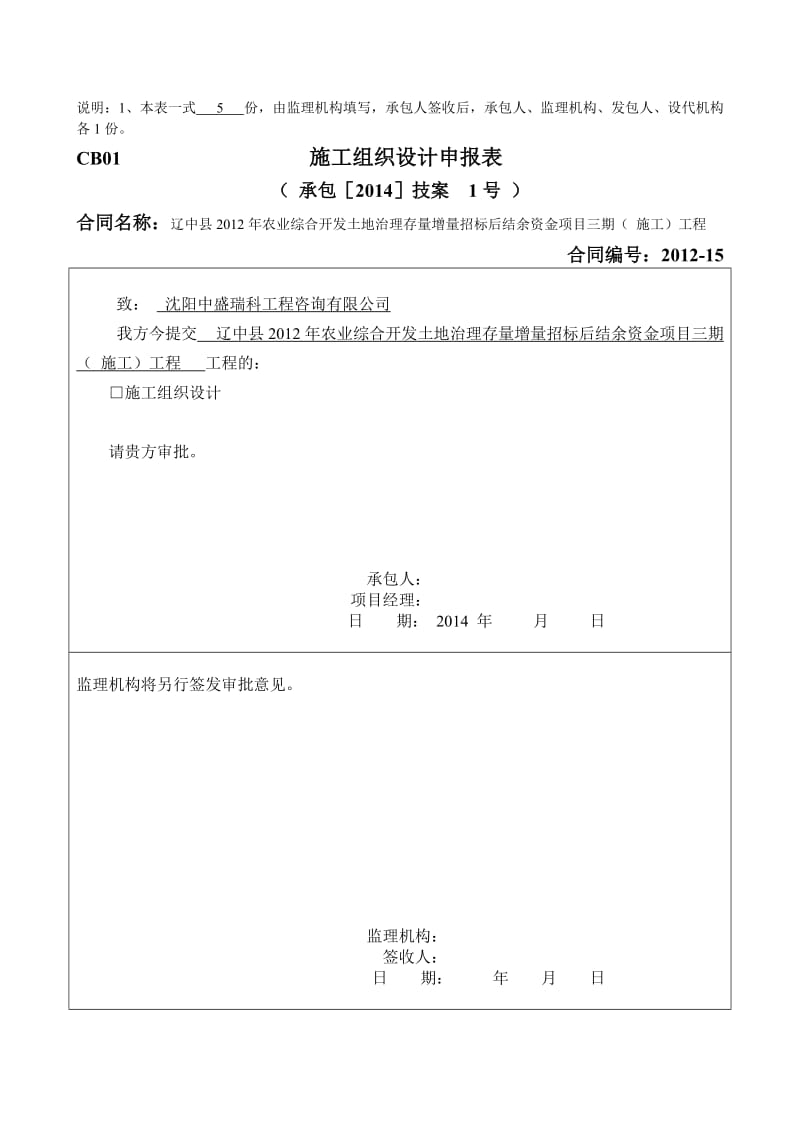 辽中县2012年农业综合开发土地整理存量增量结余资金项目三期施工工程.doc_第2页