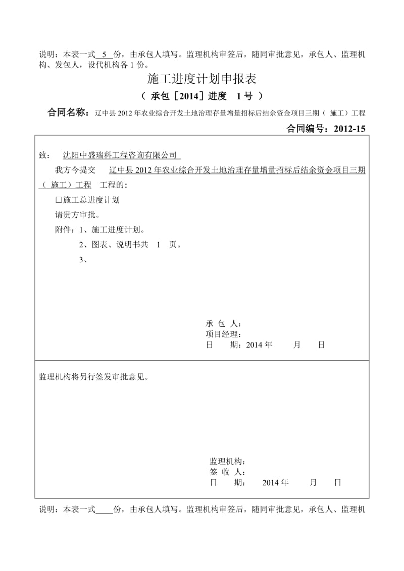 辽中县2012年农业综合开发土地整理存量增量结余资金项目三期施工工程.doc_第3页