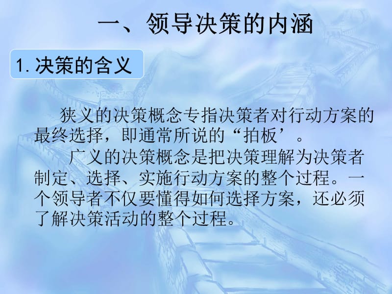 第九章领导决策.ppt_第3页