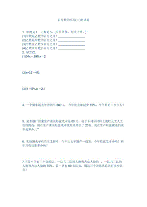 百分数的应用(二)测试题.doc