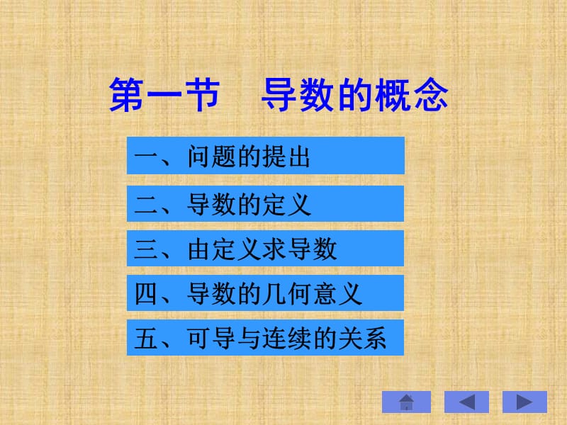 第一部分导数的概念教学课件.ppt_第1页