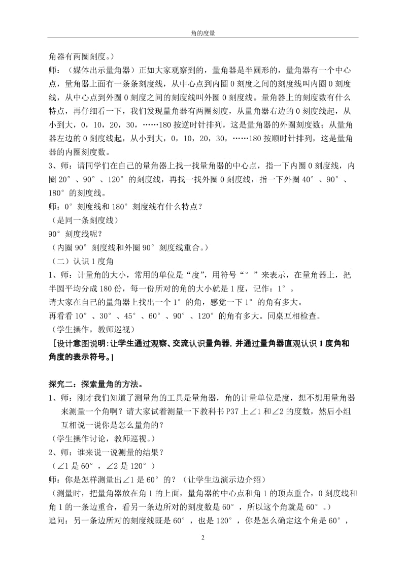 角的度量教案 (2).doc_第2页