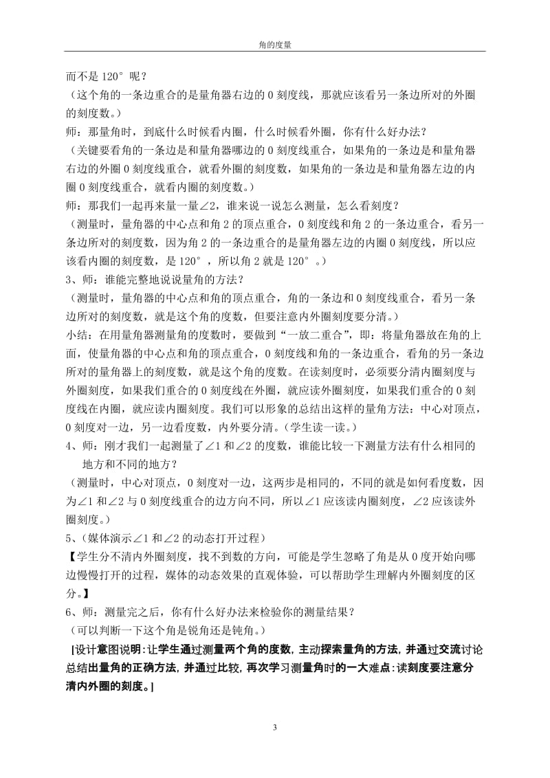 角的度量教案 (2).doc_第3页