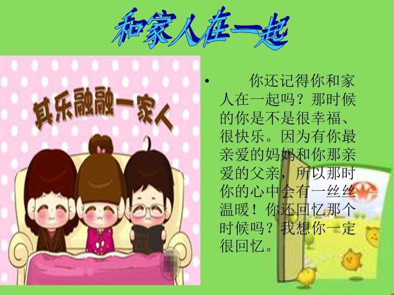 父爱如山母爱如海.ppt_第2页