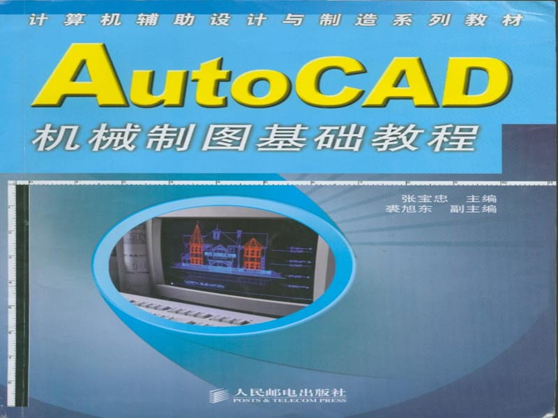 第1章AutoCAD2004基础知识.ppt_第1页