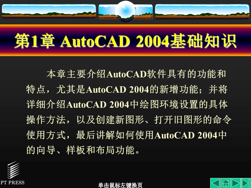 第1章AutoCAD2004基础知识.ppt_第2页