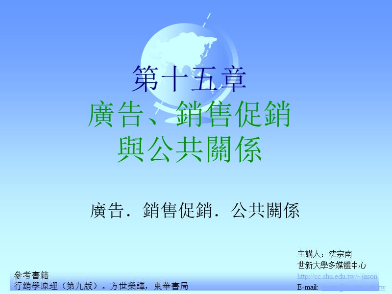 第十五广告销售促销与公共关系.ppt_第1页