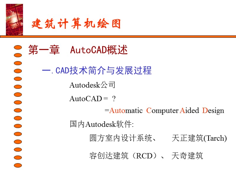 建筑计算机绘图.ppt_第2页