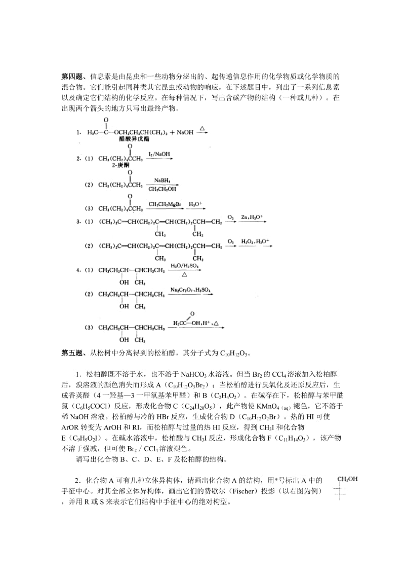 有机化学专题训练4.doc_第2页