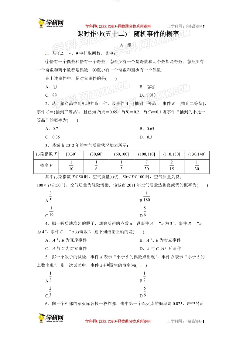 课时作业52随机事件的概率.doc_第1页