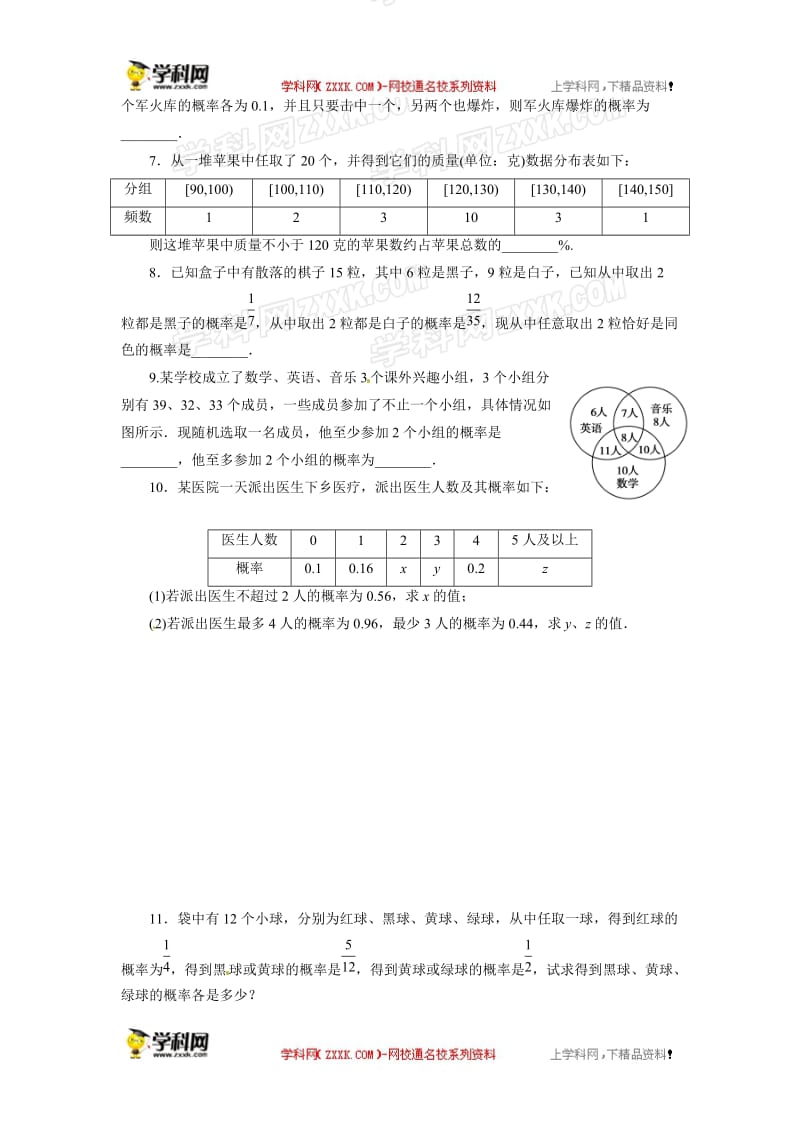 课时作业52随机事件的概率.doc_第2页